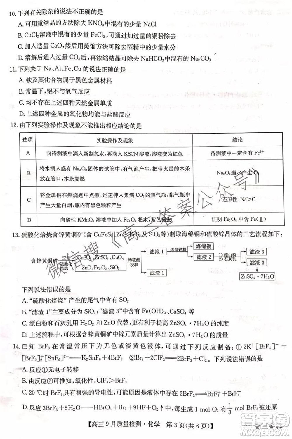 2022屆九師聯(lián)盟高三9月質(zhì)量檢測化學(xué)試題及答案