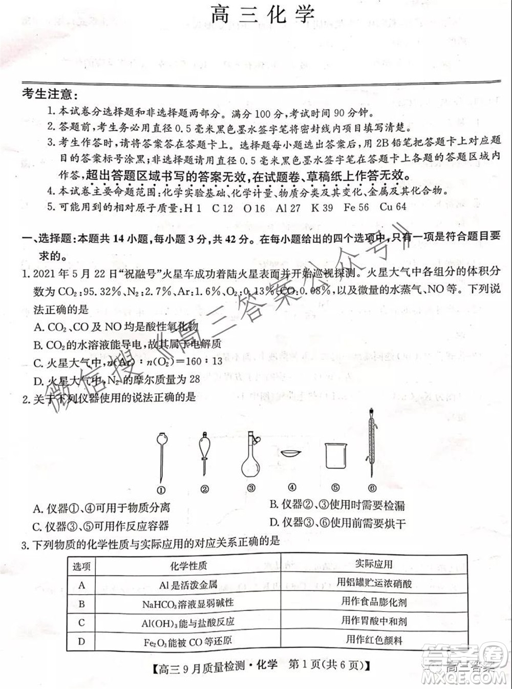 2022屆九師聯(lián)盟高三9月質(zhì)量檢測化學(xué)試題及答案