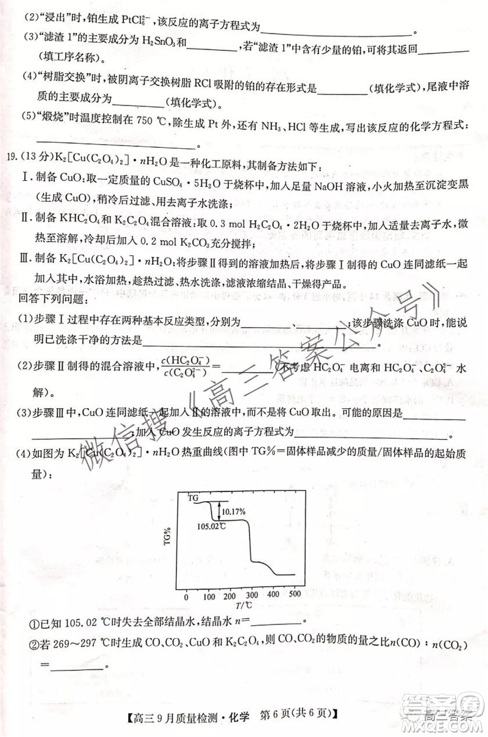 2022屆九師聯(lián)盟高三9月質(zhì)量檢測化學(xué)試題及答案