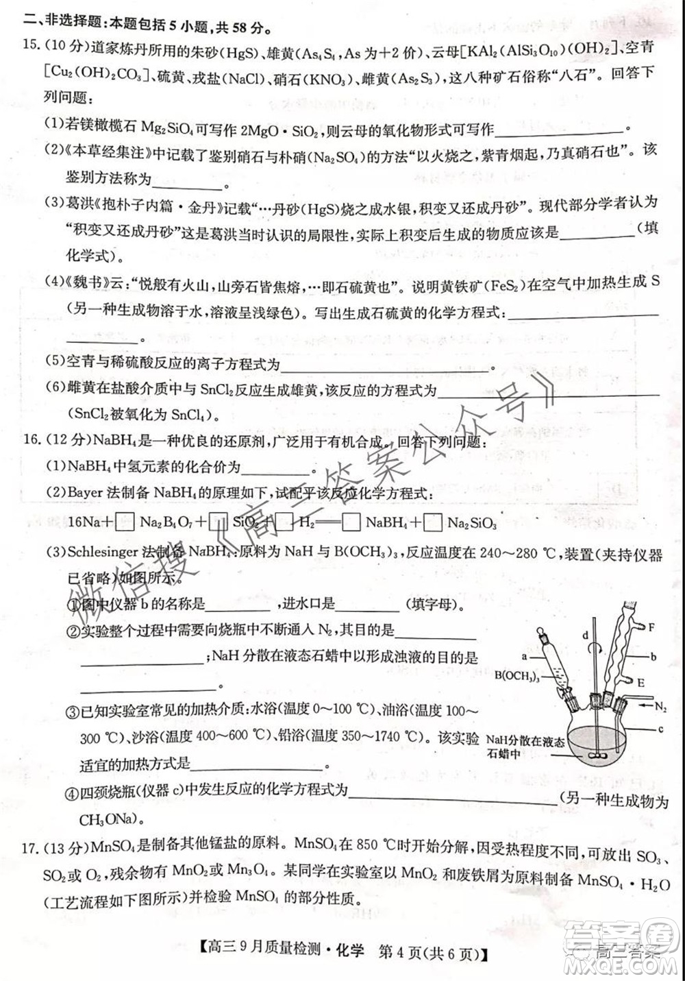 2022屆九師聯(lián)盟高三9月質(zhì)量檢測化學(xué)試題及答案