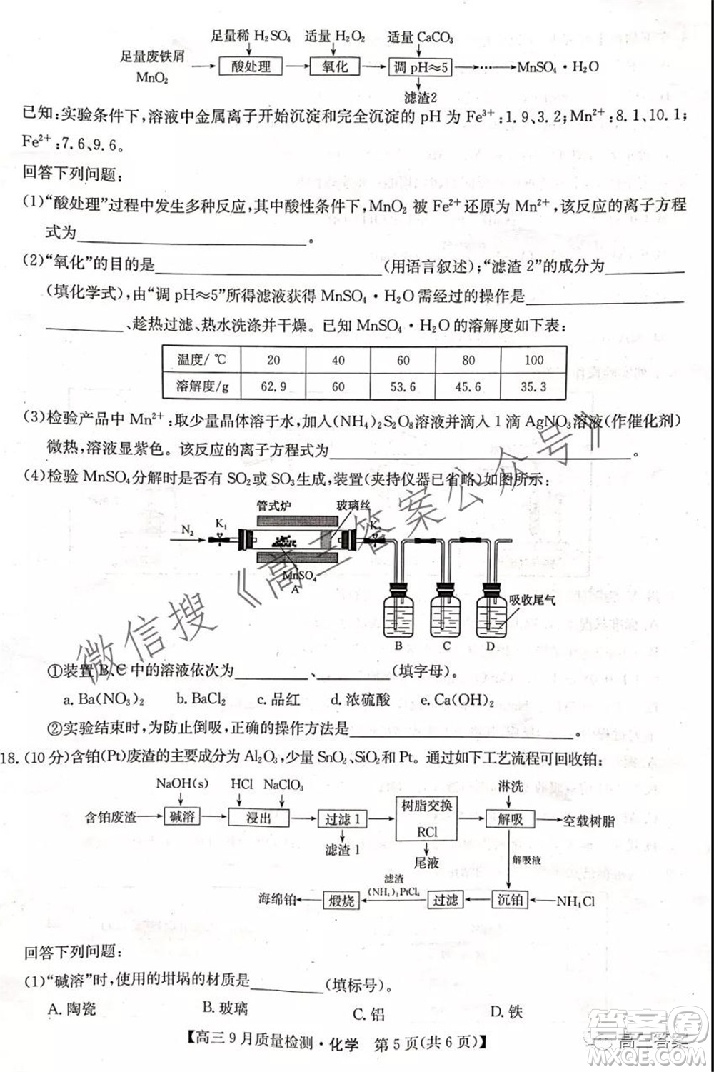 2022屆九師聯(lián)盟高三9月質(zhì)量檢測化學(xué)試題及答案