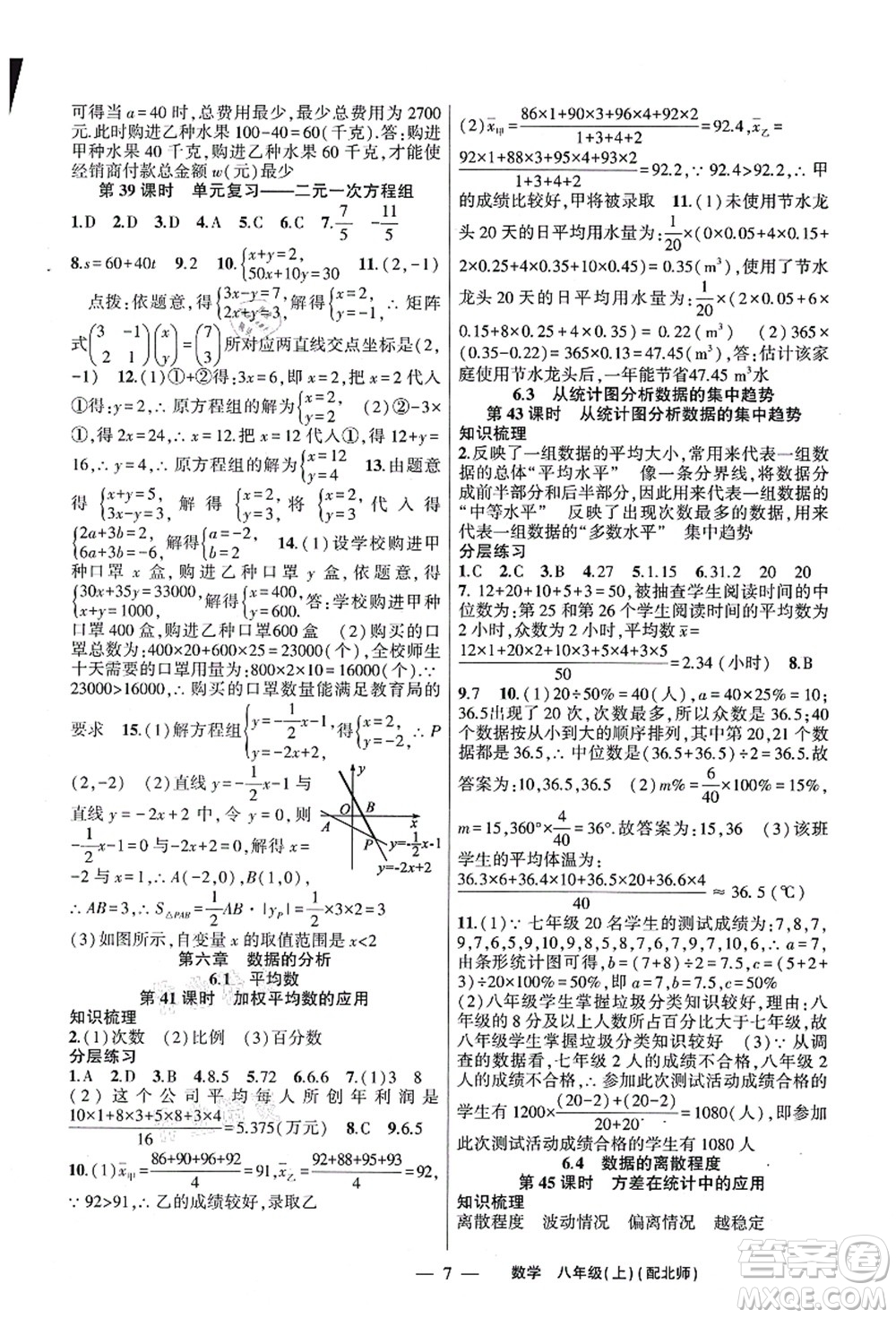 新疆青少年出版社2021原創(chuàng)新課堂八年級數(shù)學(xué)上冊北師版深圳專版答案