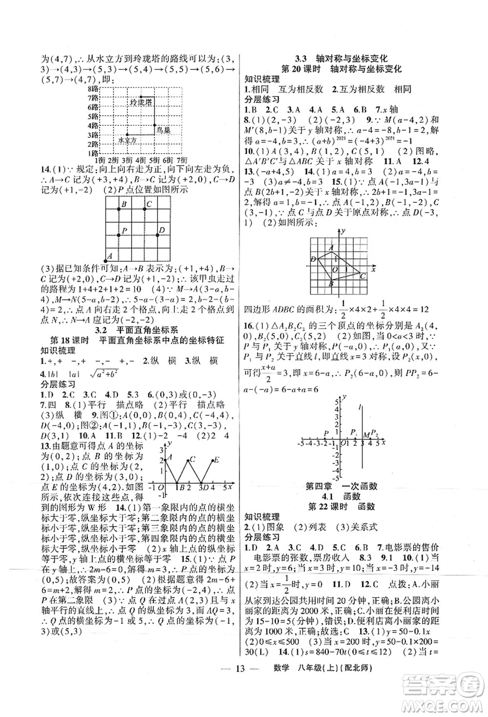 新疆青少年出版社2021原創(chuàng)新課堂八年級數(shù)學(xué)上冊北師版深圳專版答案