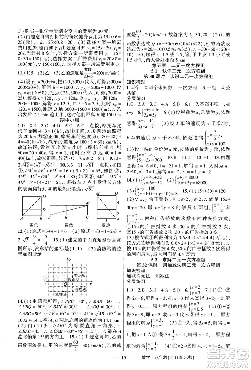 新疆青少年出版社2021原創(chuàng)新課堂八年級數(shù)學(xué)上冊北師版深圳專版答案