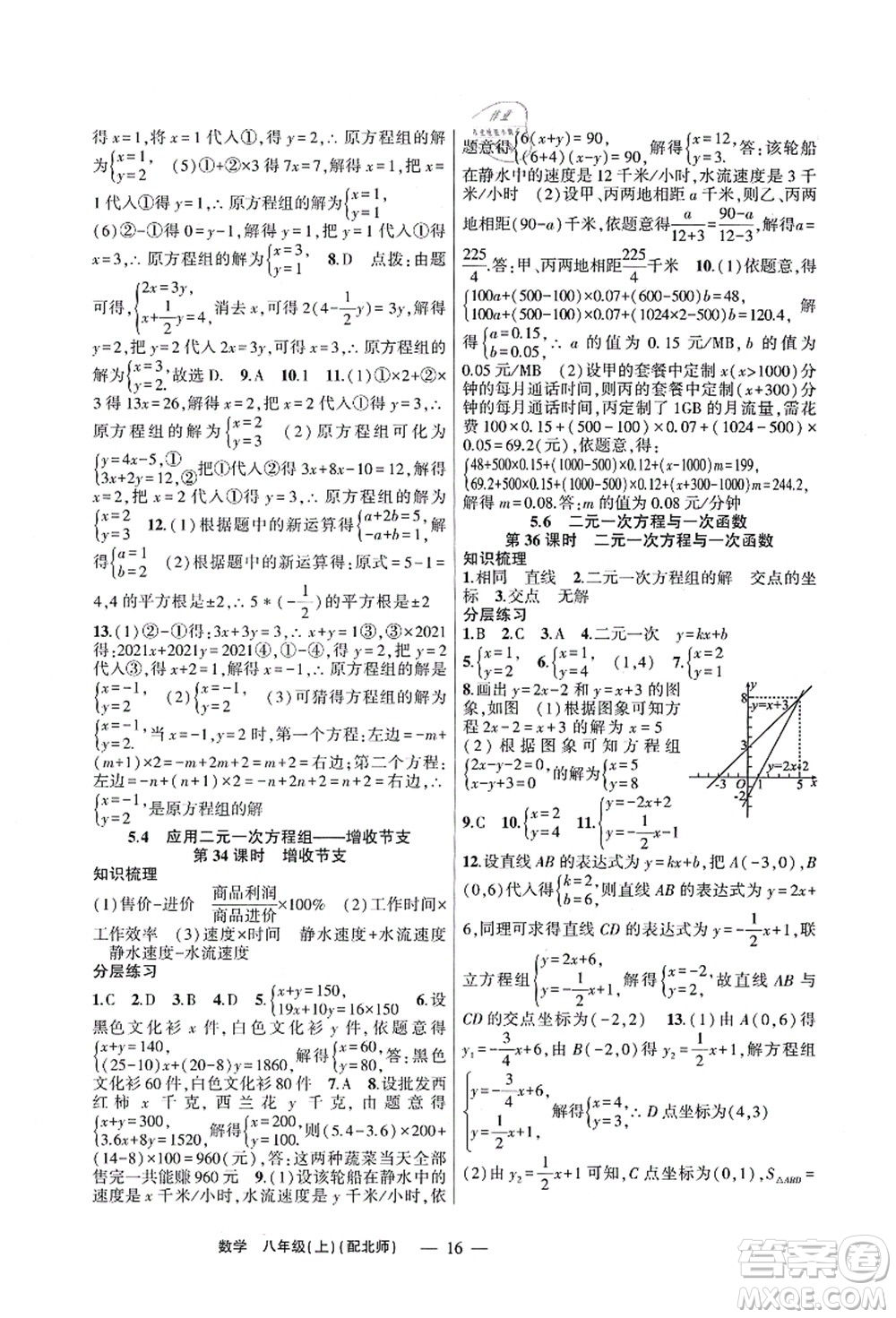 新疆青少年出版社2021原創(chuàng)新課堂八年級數(shù)學(xué)上冊北師版深圳專版答案