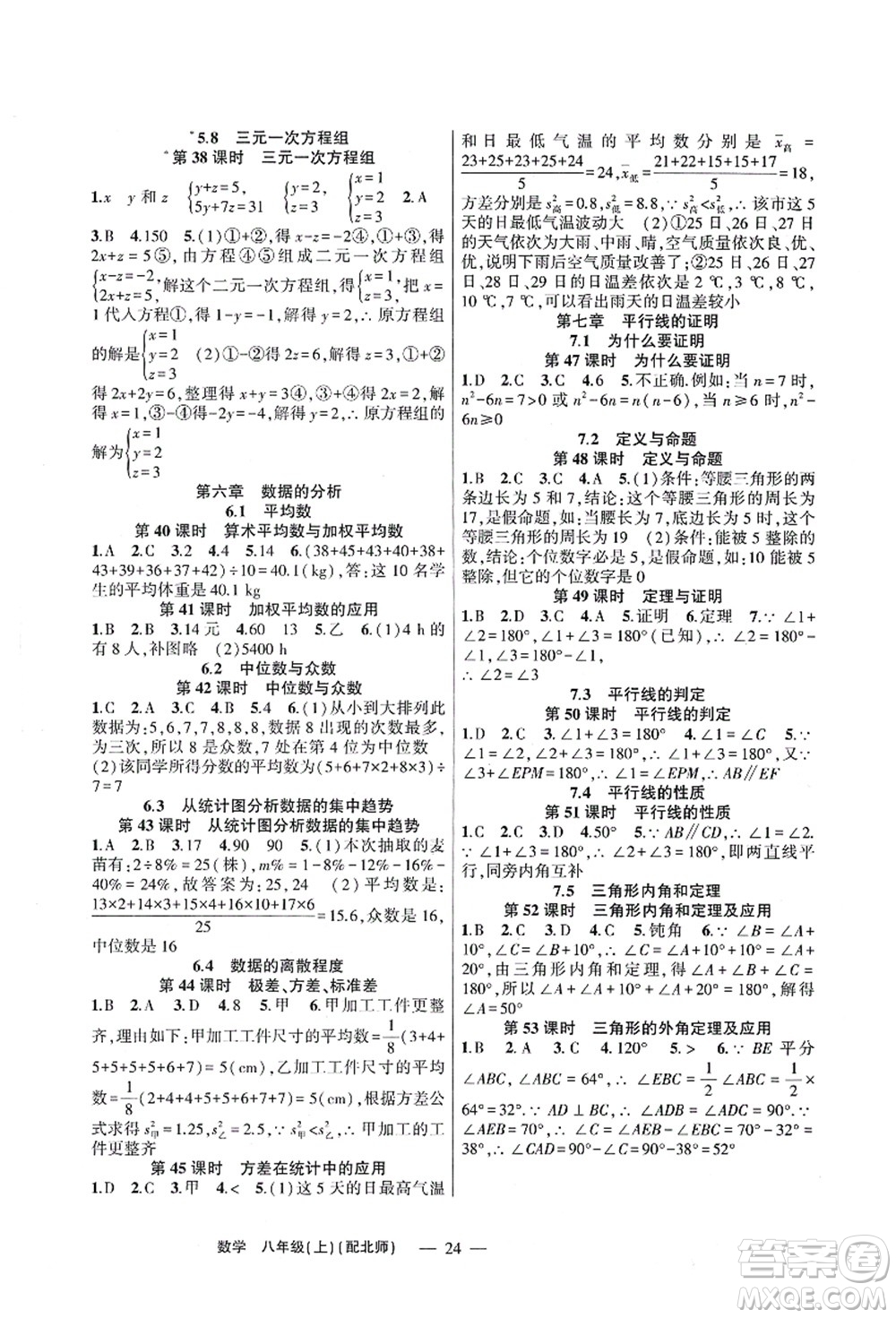 新疆青少年出版社2021原創(chuàng)新課堂八年級數(shù)學(xué)上冊北師版深圳專版答案