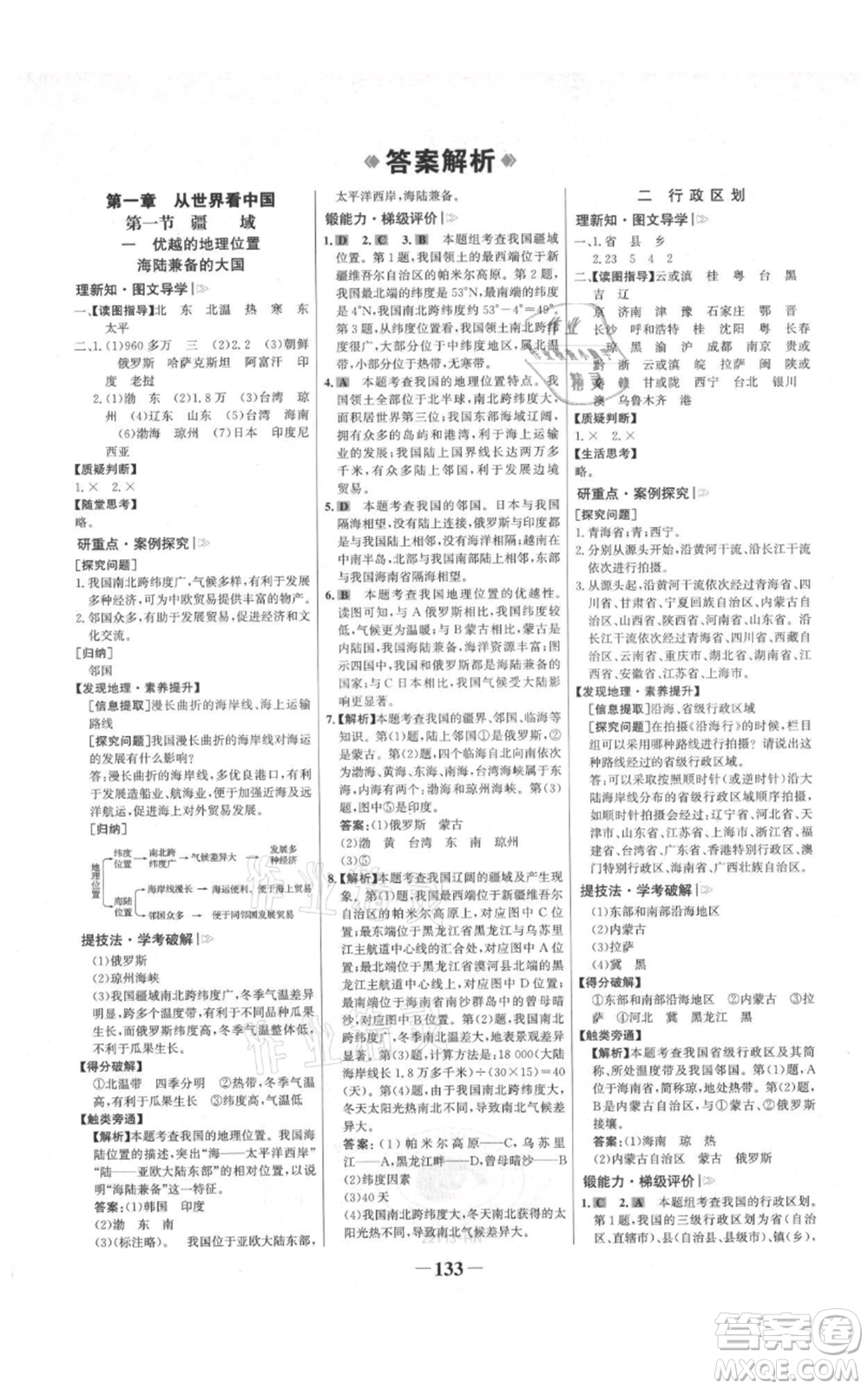 延邊大學(xué)出版社2021世紀(jì)金榜金榜學(xué)案八年級(jí)上冊(cè)地理人教版河南專版參考答案