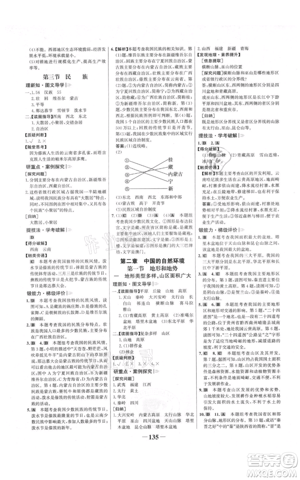 延邊大學(xué)出版社2021世紀(jì)金榜金榜學(xué)案八年級(jí)上冊(cè)地理人教版河南專版參考答案