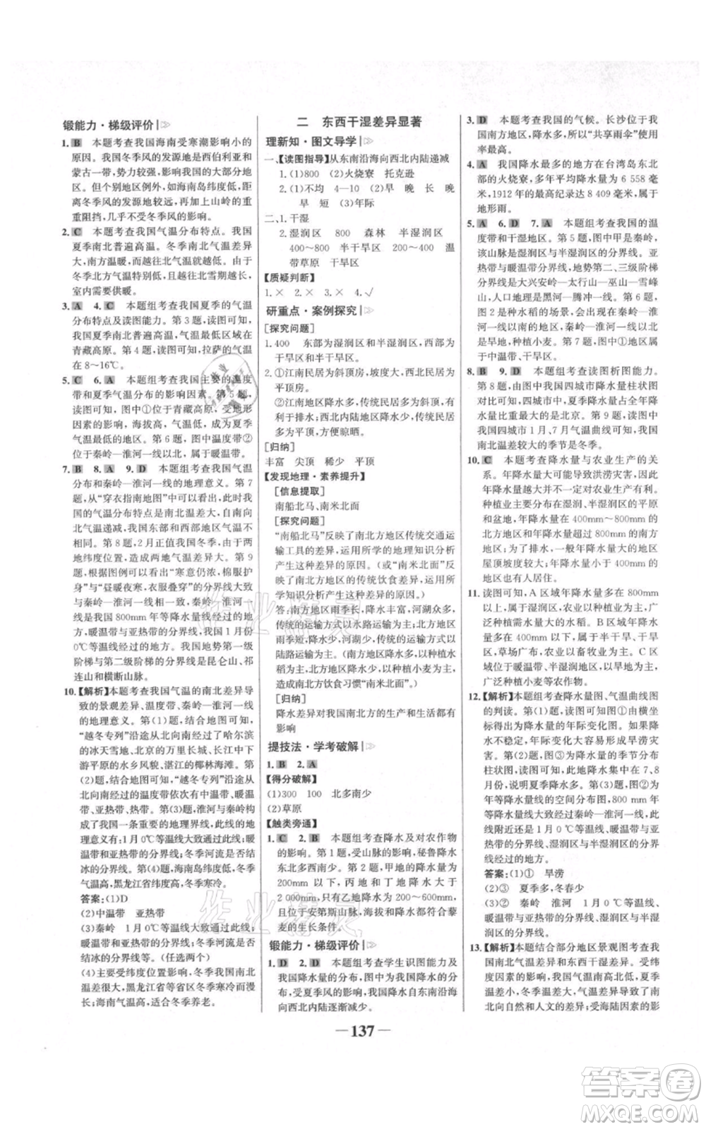 延邊大學(xué)出版社2021世紀(jì)金榜金榜學(xué)案八年級(jí)上冊(cè)地理人教版河南專版參考答案