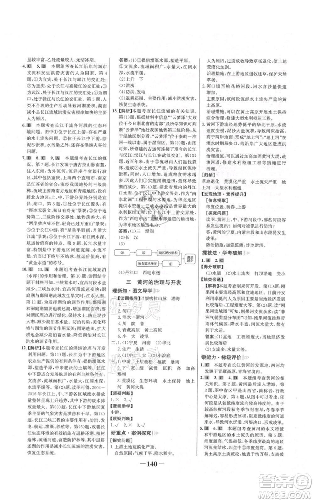 延邊大學(xué)出版社2021世紀(jì)金榜金榜學(xué)案八年級(jí)上冊(cè)地理人教版河南專版參考答案