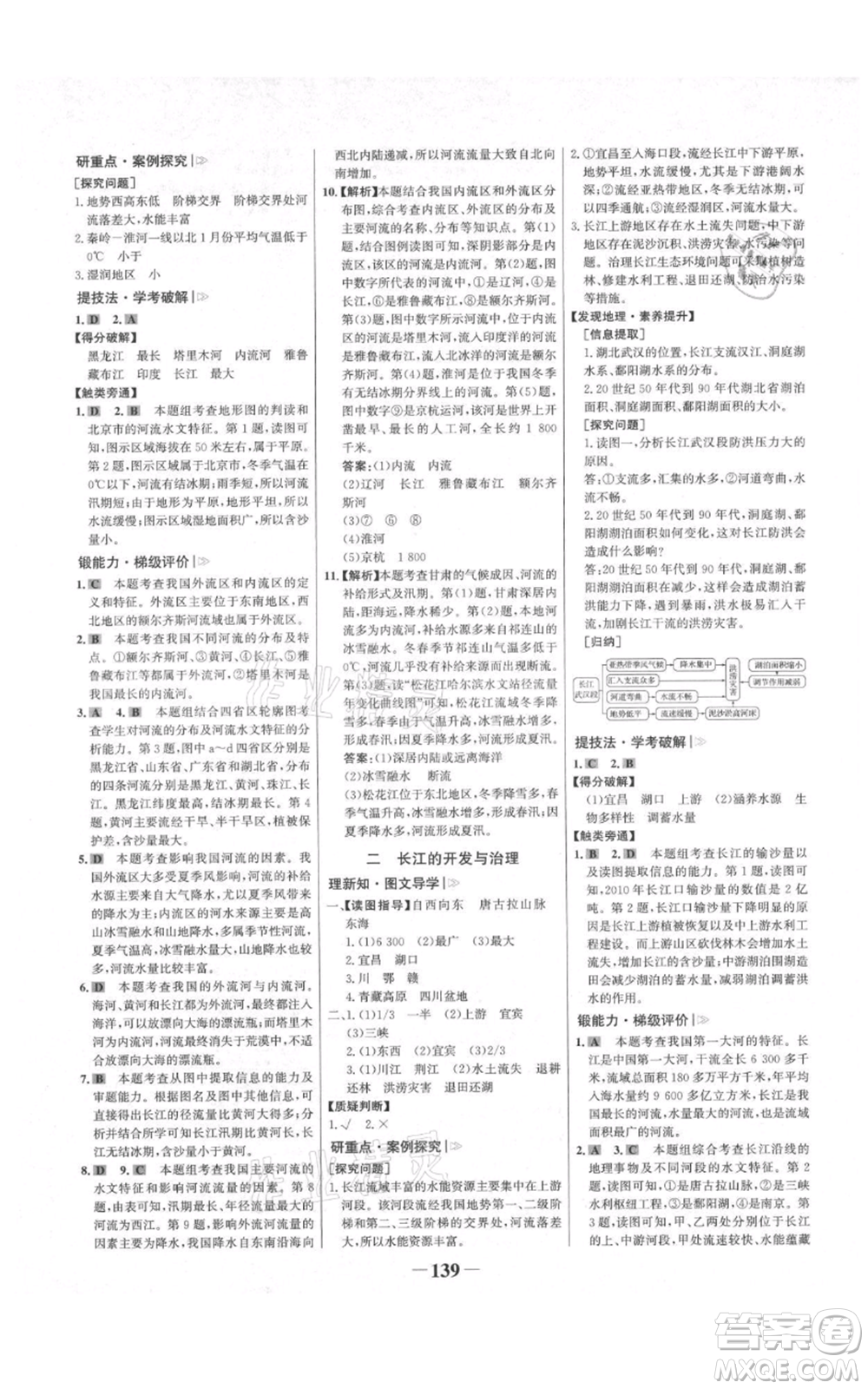 延邊大學(xué)出版社2021世紀(jì)金榜金榜學(xué)案八年級(jí)上冊(cè)地理人教版河南專版參考答案