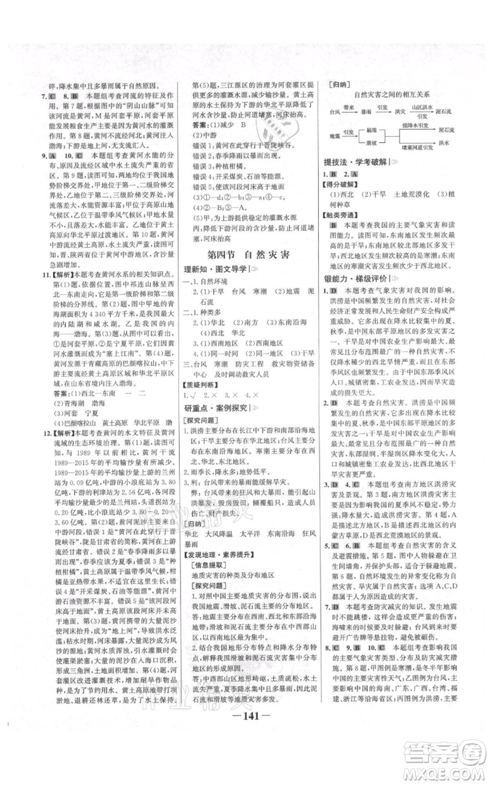 延邊大學(xué)出版社2021世紀(jì)金榜金榜學(xué)案八年級(jí)上冊(cè)地理人教版河南專版參考答案