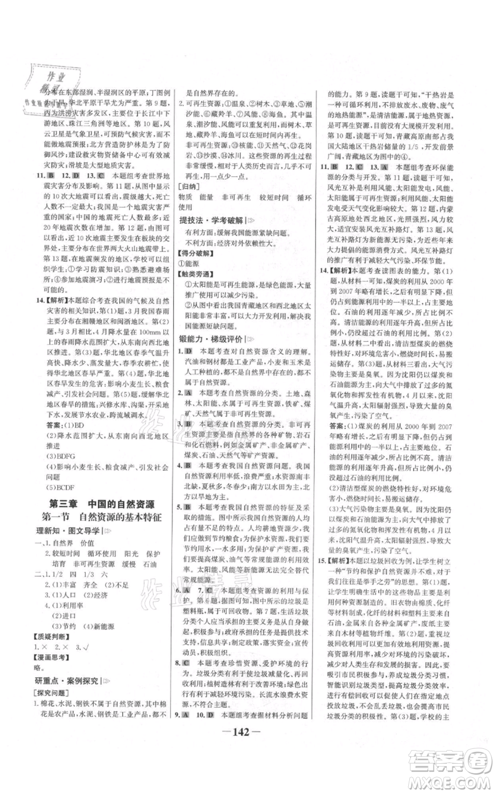 延邊大學(xué)出版社2021世紀(jì)金榜金榜學(xué)案八年級(jí)上冊(cè)地理人教版河南專版參考答案