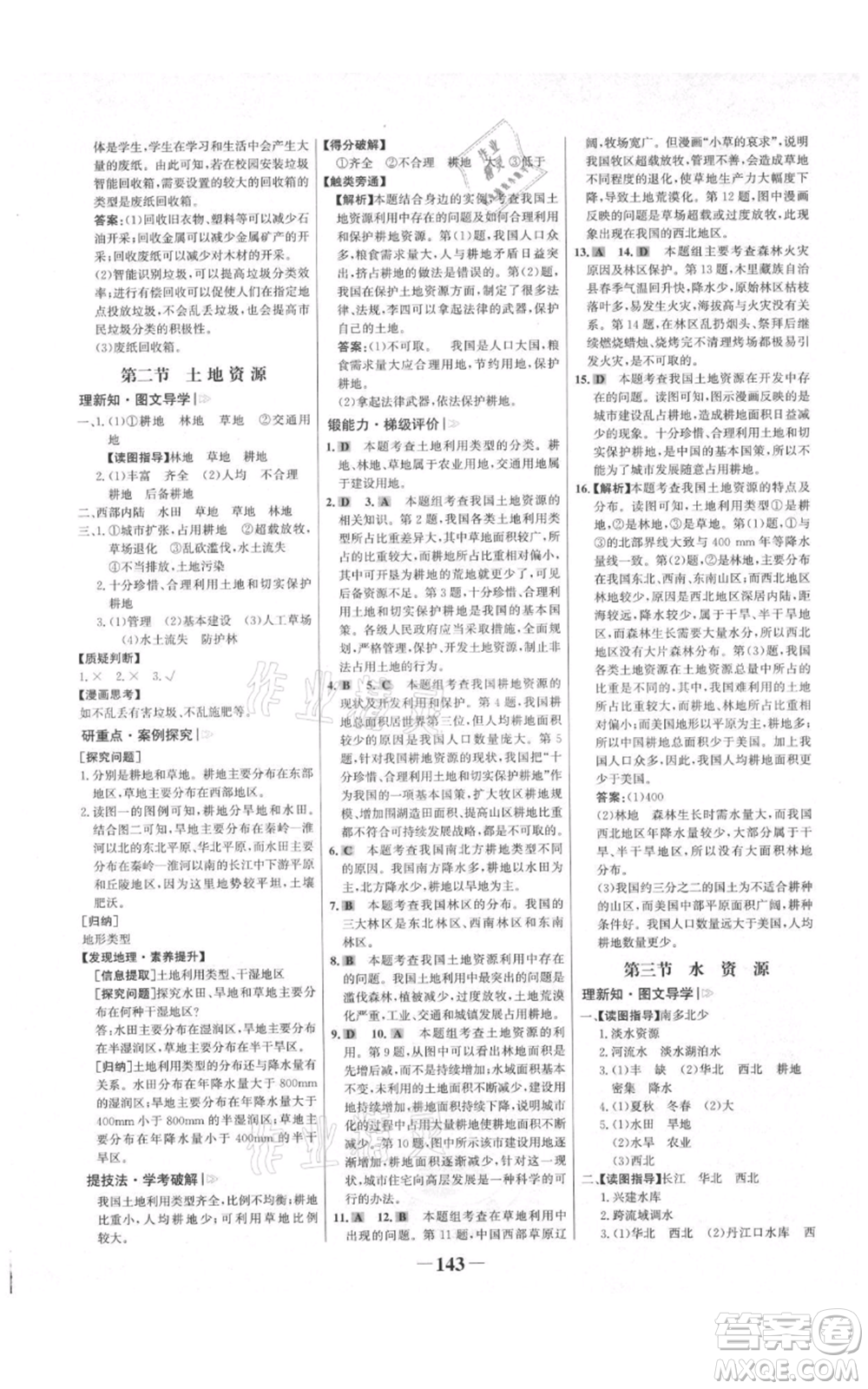 延邊大學(xué)出版社2021世紀(jì)金榜金榜學(xué)案八年級(jí)上冊(cè)地理人教版河南專版參考答案