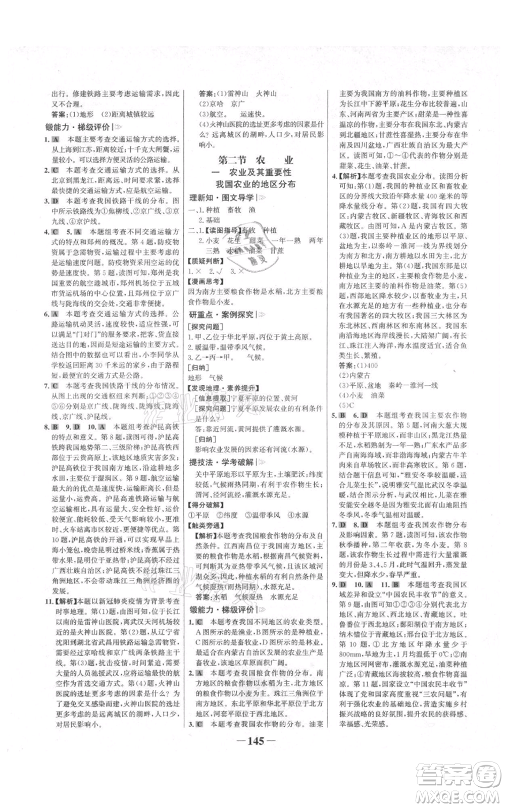 延邊大學(xué)出版社2021世紀(jì)金榜金榜學(xué)案八年級(jí)上冊(cè)地理人教版河南專版參考答案