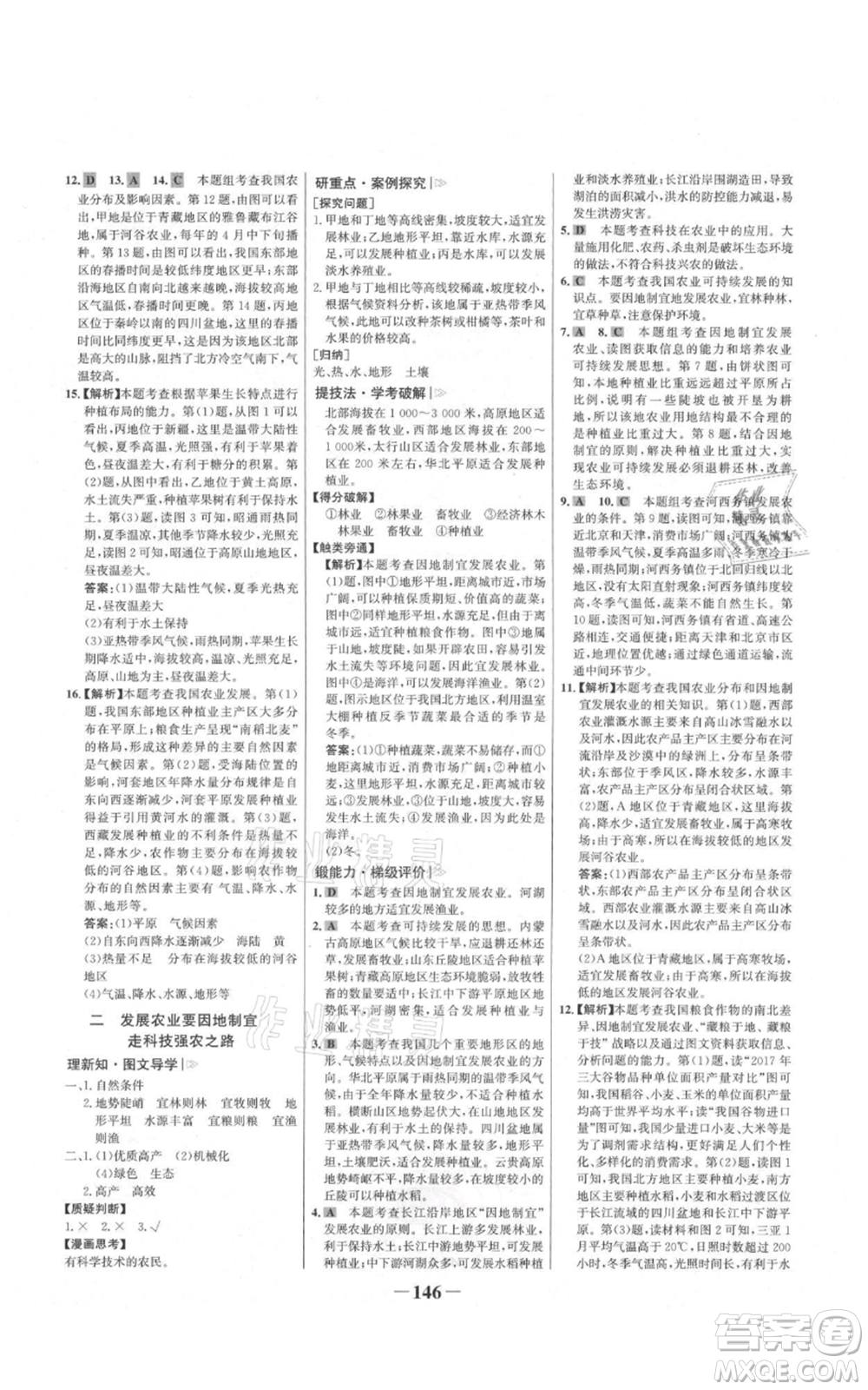 延邊大學(xué)出版社2021世紀(jì)金榜金榜學(xué)案八年級(jí)上冊(cè)地理人教版河南專版參考答案