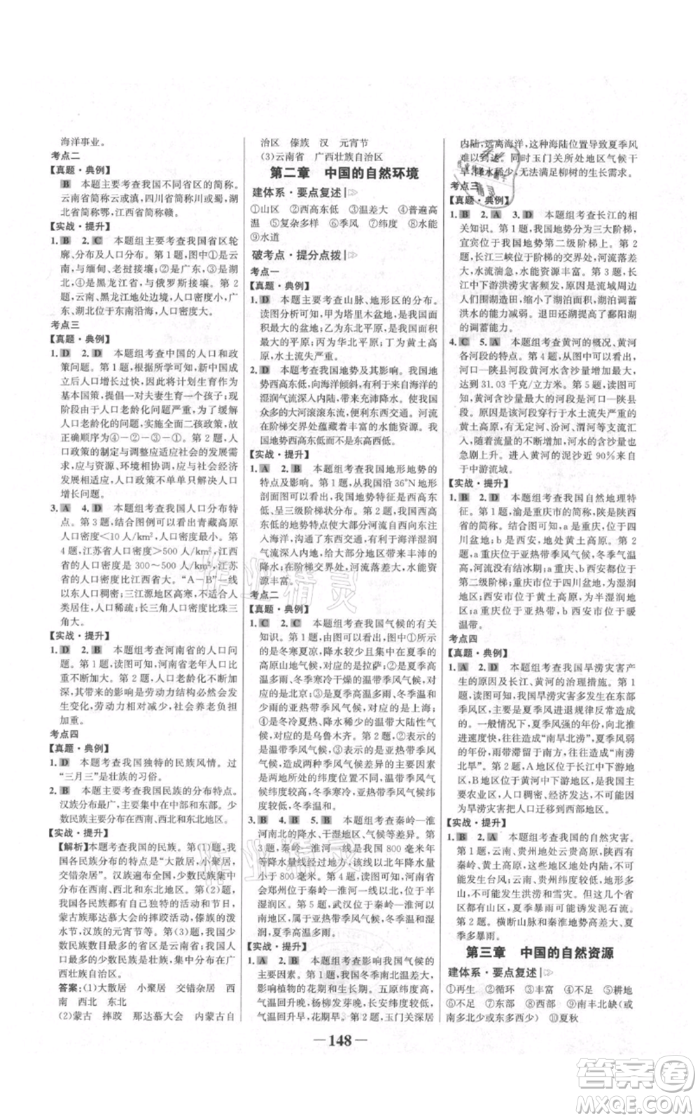 延邊大學(xué)出版社2021世紀(jì)金榜金榜學(xué)案八年級(jí)上冊(cè)地理人教版河南專版參考答案