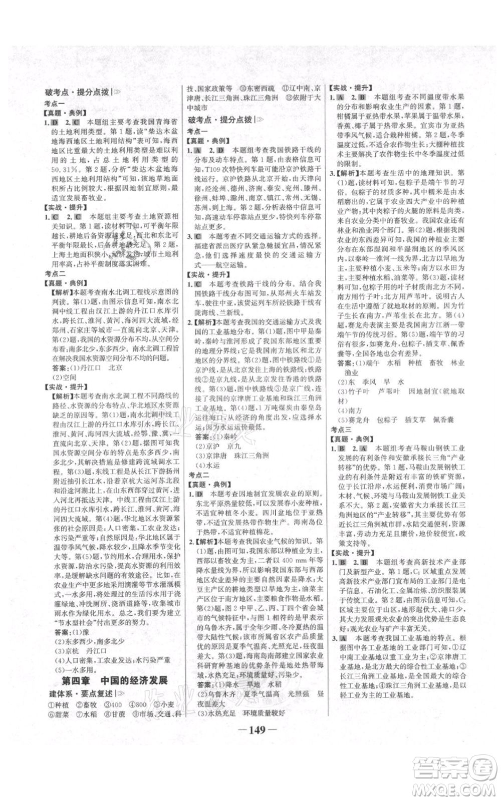 延邊大學(xué)出版社2021世紀(jì)金榜金榜學(xué)案八年級(jí)上冊(cè)地理人教版河南專版參考答案