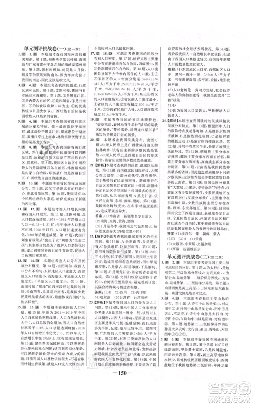 延邊大學(xué)出版社2021世紀(jì)金榜金榜學(xué)案八年級(jí)上冊(cè)地理人教版河南專版參考答案