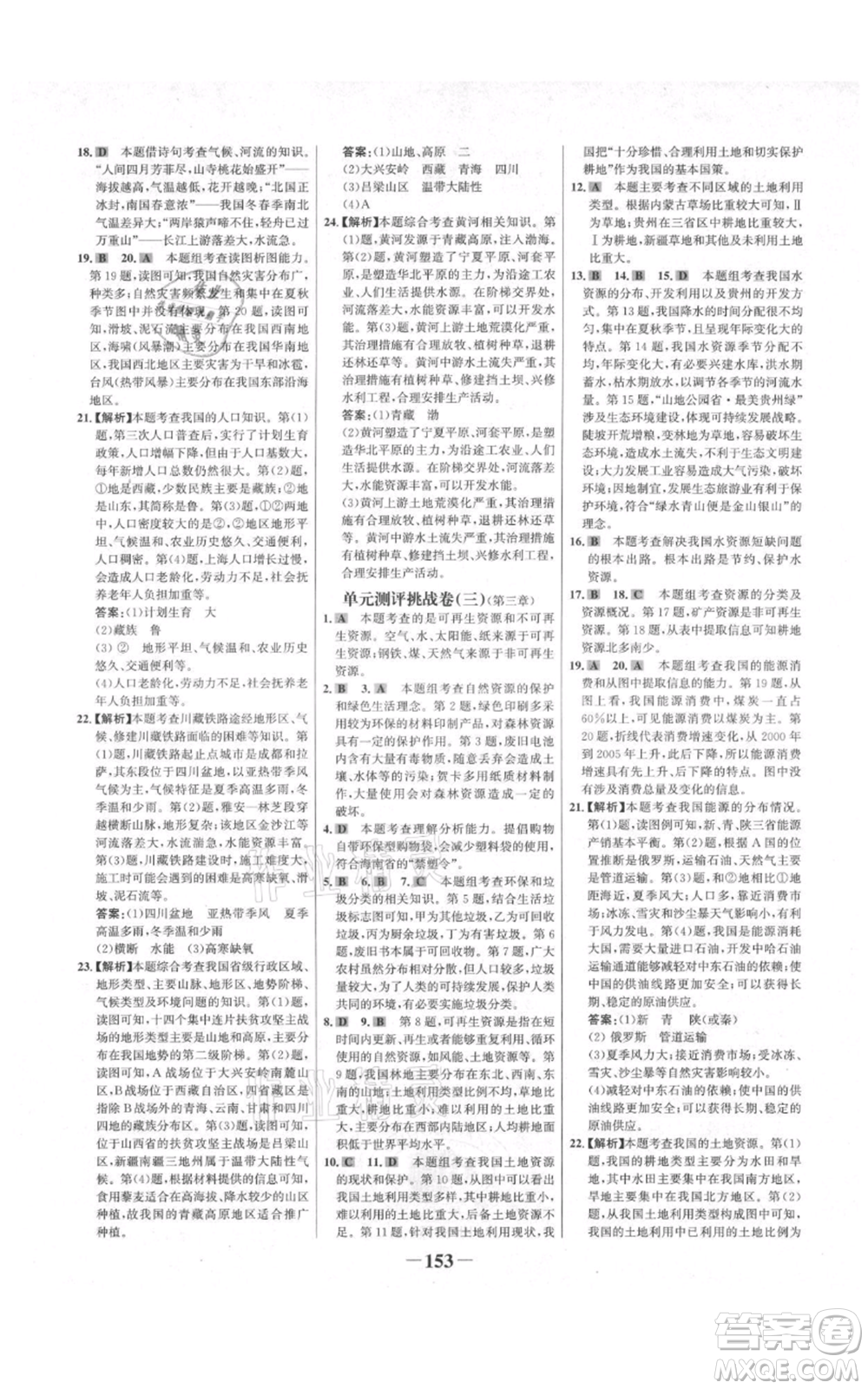 延邊大學(xué)出版社2021世紀(jì)金榜金榜學(xué)案八年級(jí)上冊(cè)地理人教版河南專版參考答案