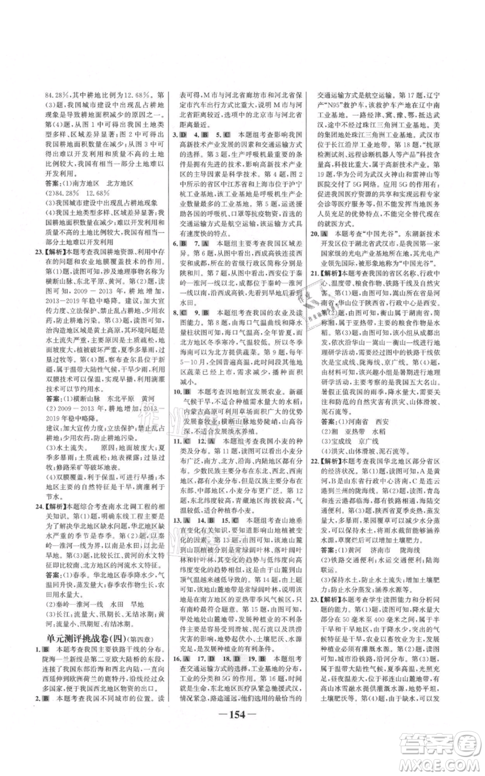 延邊大學(xué)出版社2021世紀(jì)金榜金榜學(xué)案八年級(jí)上冊(cè)地理人教版河南專版參考答案