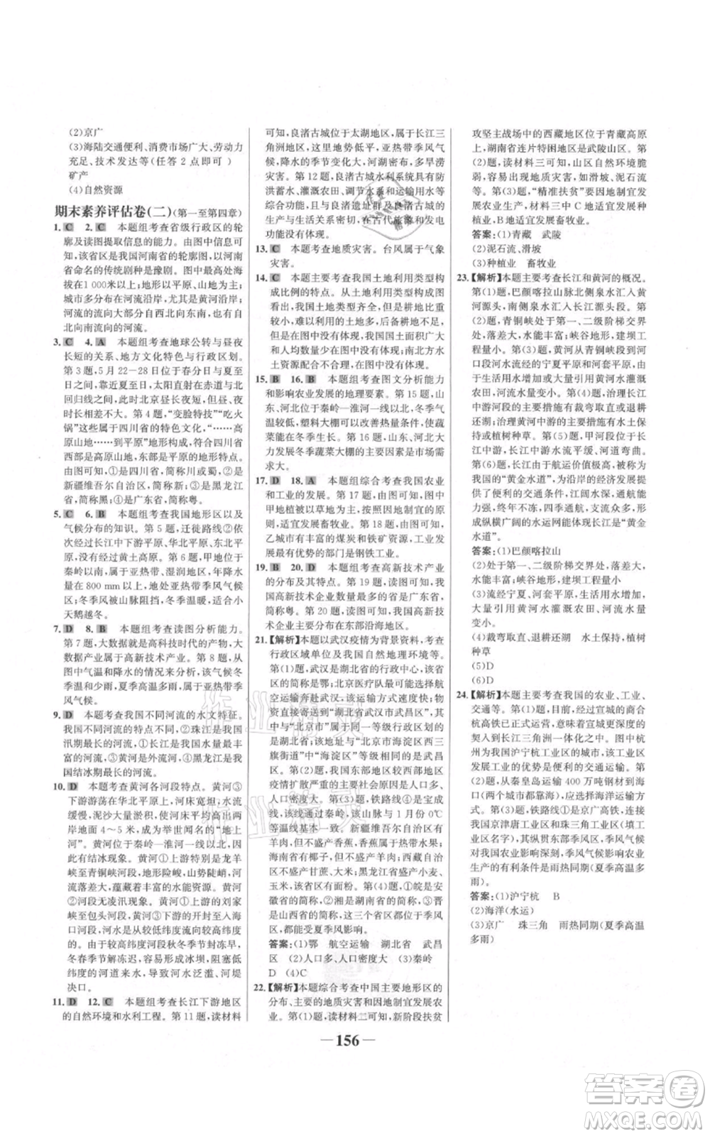 延邊大學(xué)出版社2021世紀(jì)金榜金榜學(xué)案八年級(jí)上冊(cè)地理人教版河南專版參考答案