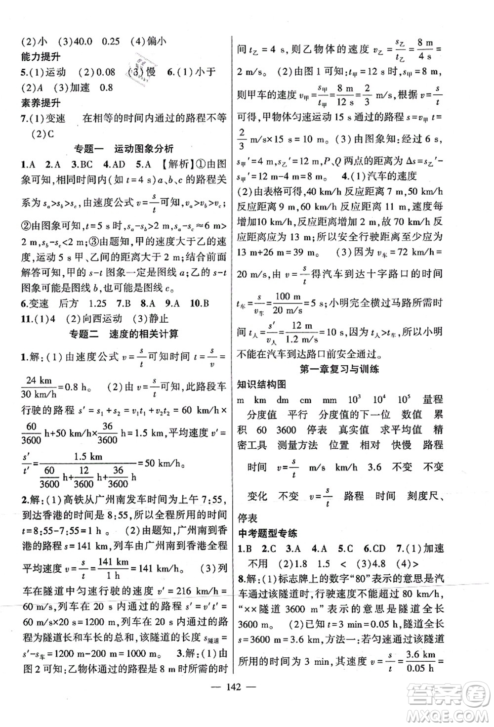 新疆青少年出版社2021原創(chuàng)新課堂八年級(jí)物理上冊(cè)人教版深圳專版答案