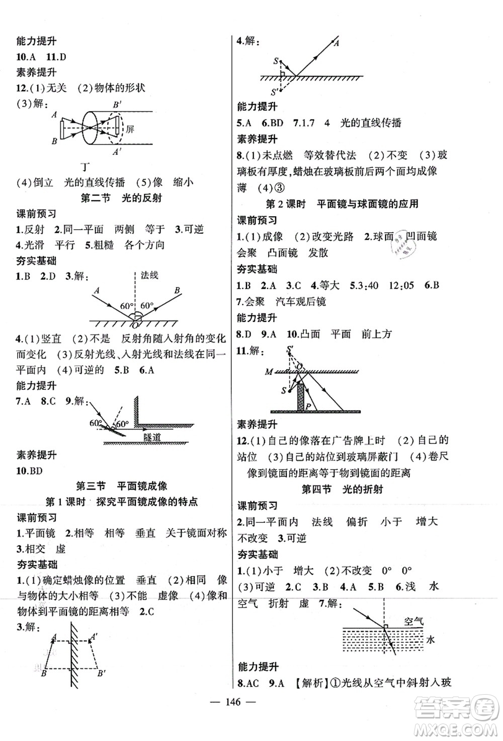 新疆青少年出版社2021原創(chuàng)新課堂八年級(jí)物理上冊(cè)人教版深圳專版答案