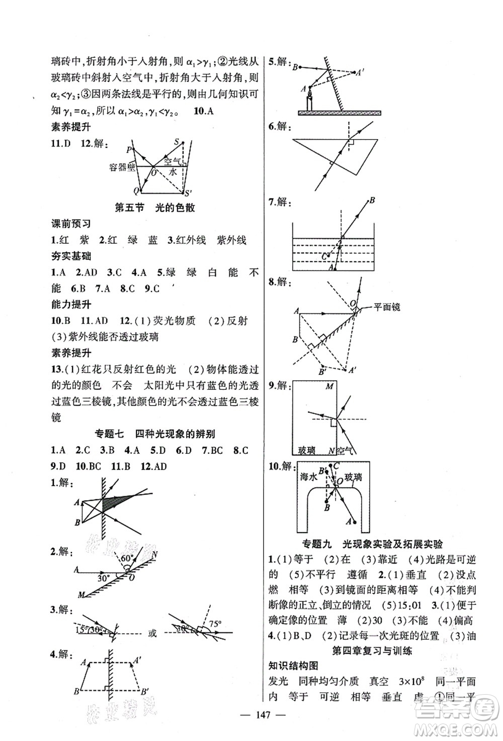 新疆青少年出版社2021原創(chuàng)新課堂八年級(jí)物理上冊(cè)人教版深圳專版答案