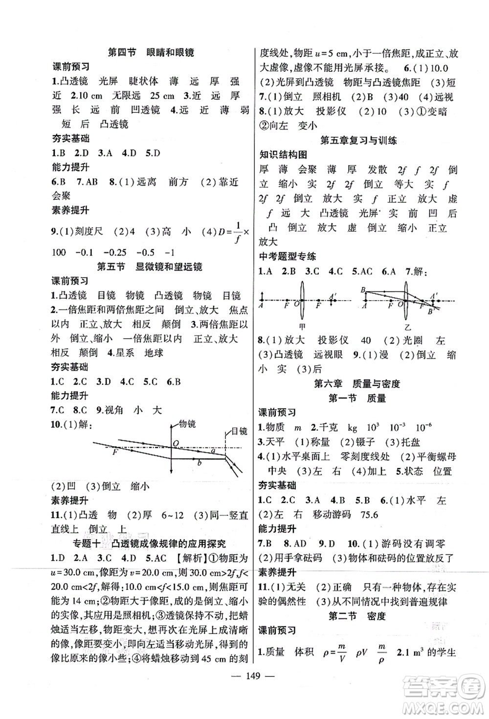 新疆青少年出版社2021原創(chuàng)新課堂八年級(jí)物理上冊(cè)人教版深圳專版答案