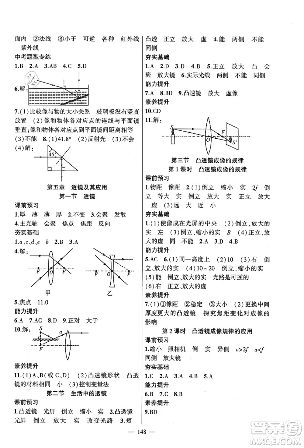 新疆青少年出版社2021原創(chuàng)新課堂八年級(jí)物理上冊(cè)人教版深圳專版答案