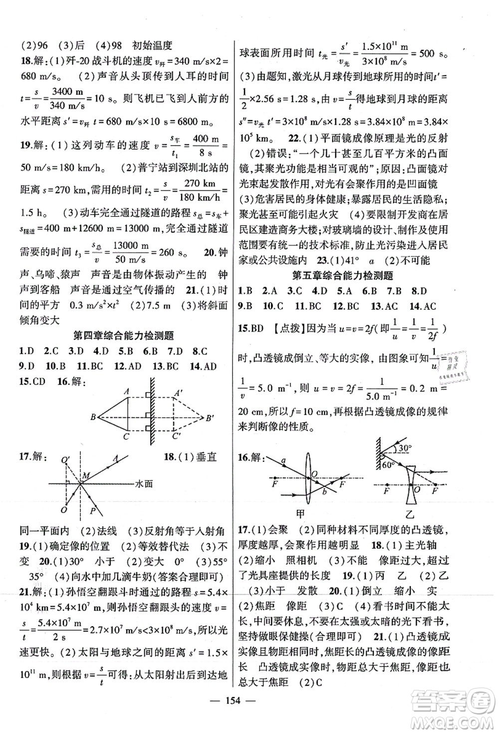 新疆青少年出版社2021原創(chuàng)新課堂八年級(jí)物理上冊(cè)人教版深圳專版答案