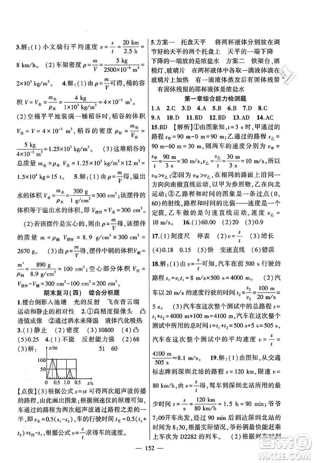 新疆青少年出版社2021原創(chuàng)新課堂八年級(jí)物理上冊(cè)人教版深圳專版答案