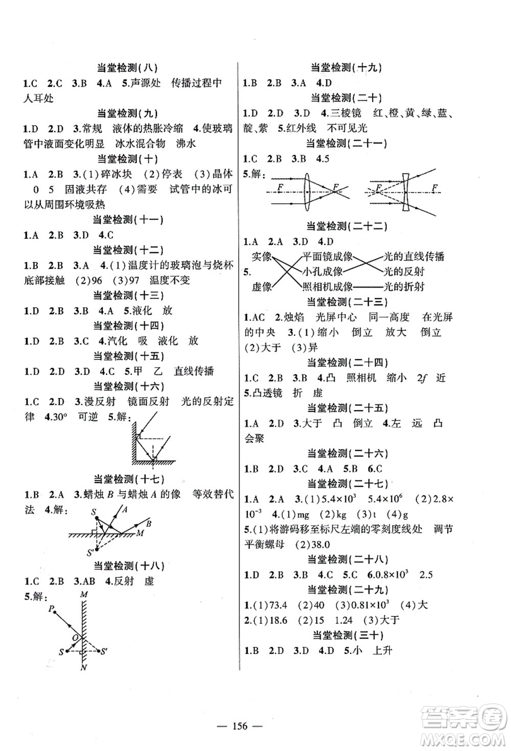 新疆青少年出版社2021原創(chuàng)新課堂八年級(jí)物理上冊(cè)人教版深圳專版答案