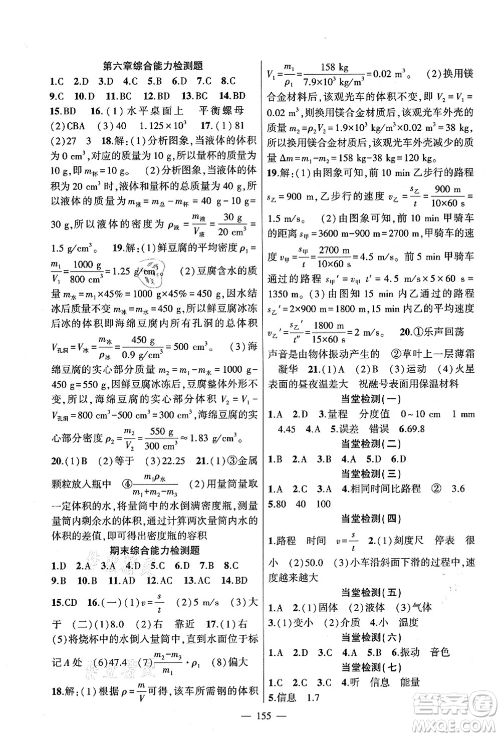 新疆青少年出版社2021原創(chuàng)新課堂八年級(jí)物理上冊(cè)人教版深圳專版答案