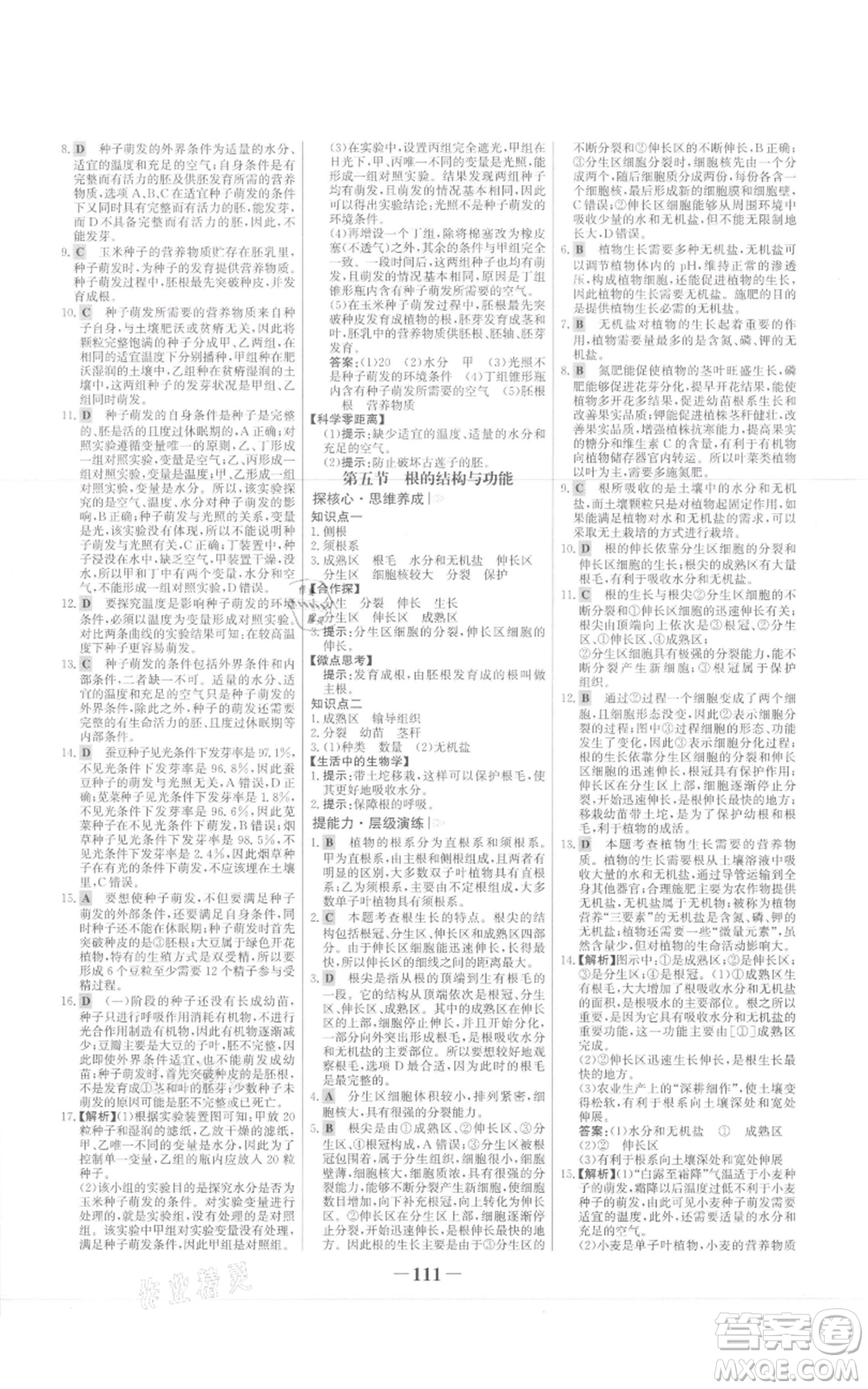 未來出版社2021世紀金榜金榜學案八年級上冊生物濟南版參考答案