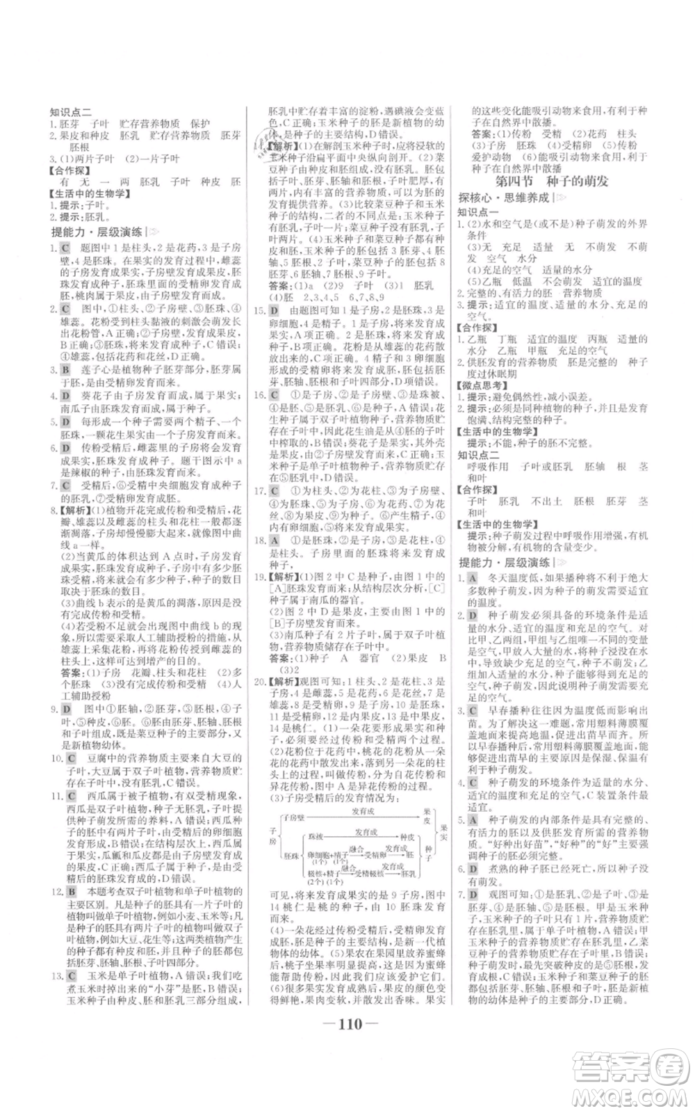 未來出版社2021世紀金榜金榜學案八年級上冊生物濟南版參考答案