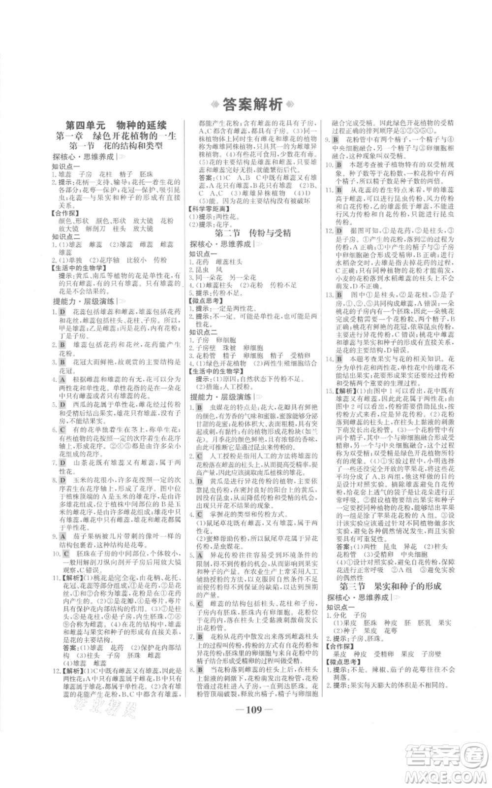 未來出版社2021世紀金榜金榜學案八年級上冊生物濟南版參考答案