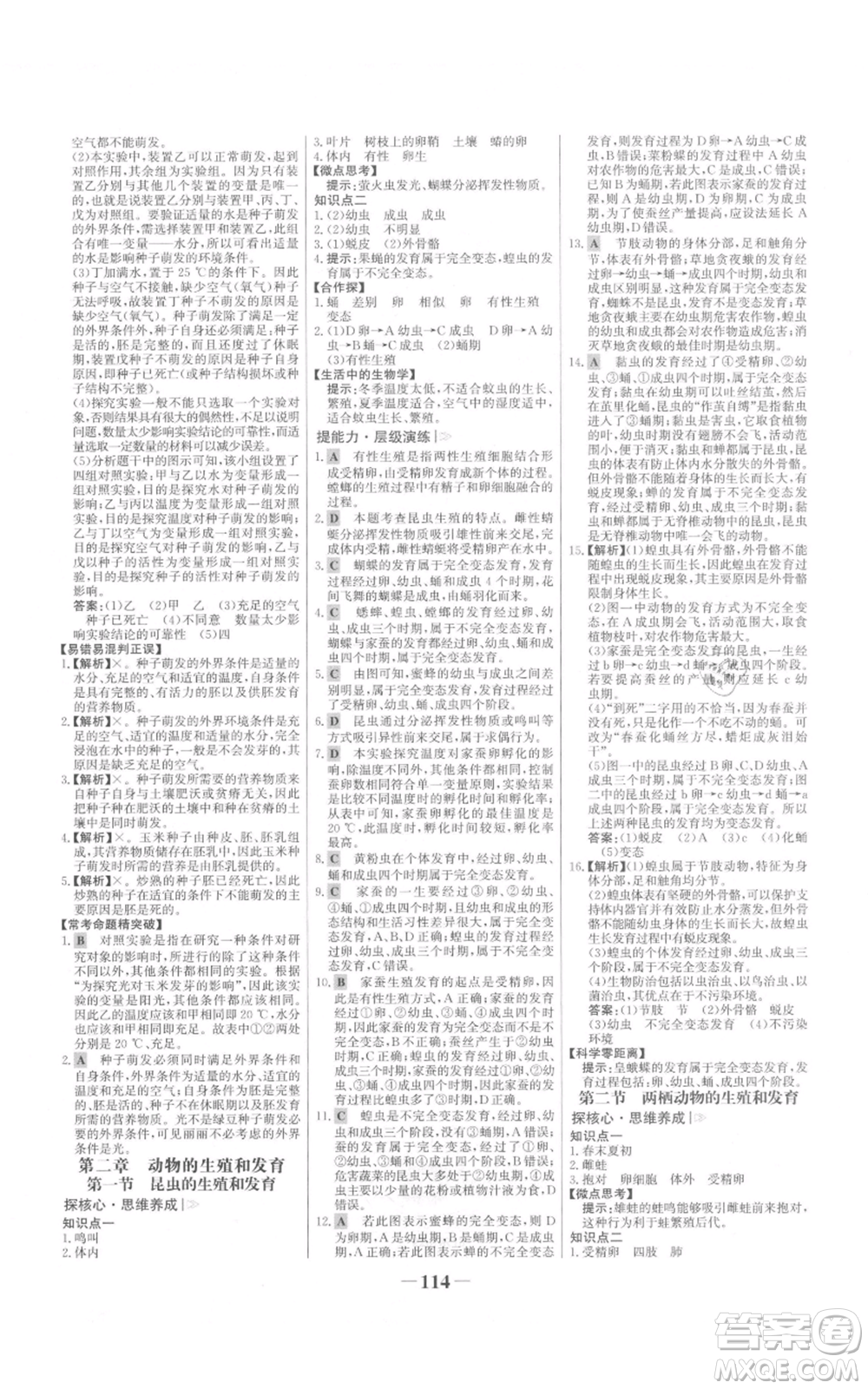 未來出版社2021世紀金榜金榜學案八年級上冊生物濟南版參考答案