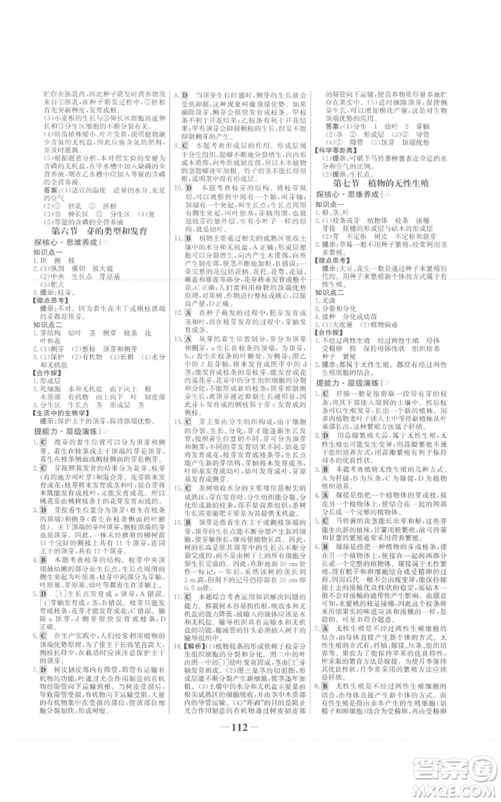 未來出版社2021世紀金榜金榜學案八年級上冊生物濟南版參考答案