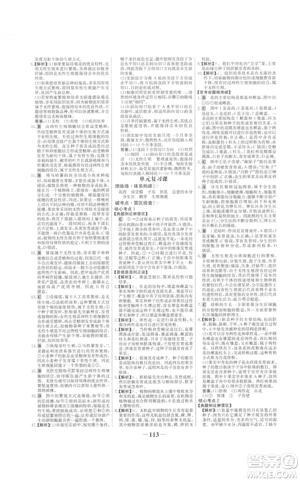 未來出版社2021世紀金榜金榜學案八年級上冊生物濟南版參考答案