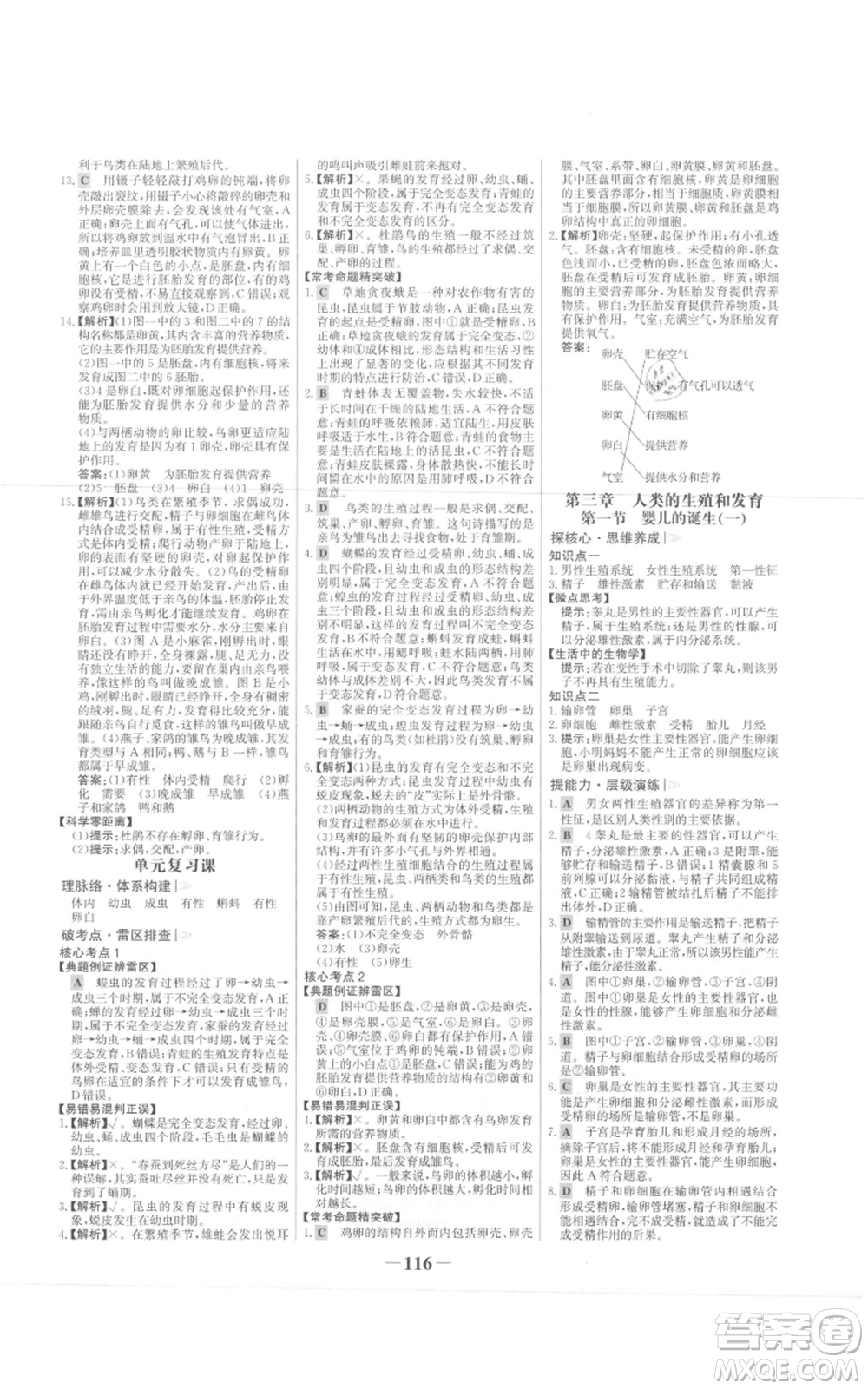 未來出版社2021世紀金榜金榜學案八年級上冊生物濟南版參考答案