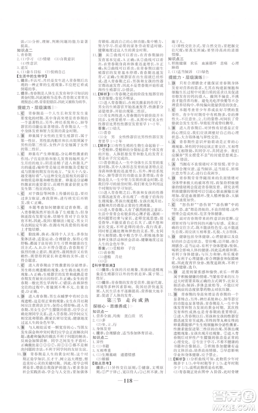 未來出版社2021世紀金榜金榜學案八年級上冊生物濟南版參考答案