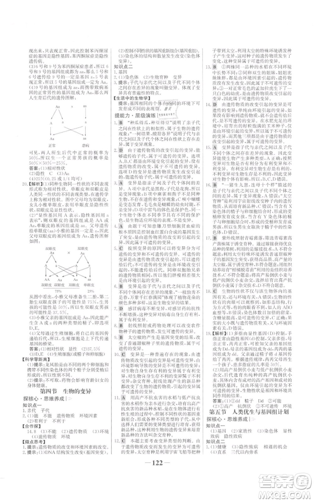 未來出版社2021世紀金榜金榜學案八年級上冊生物濟南版參考答案