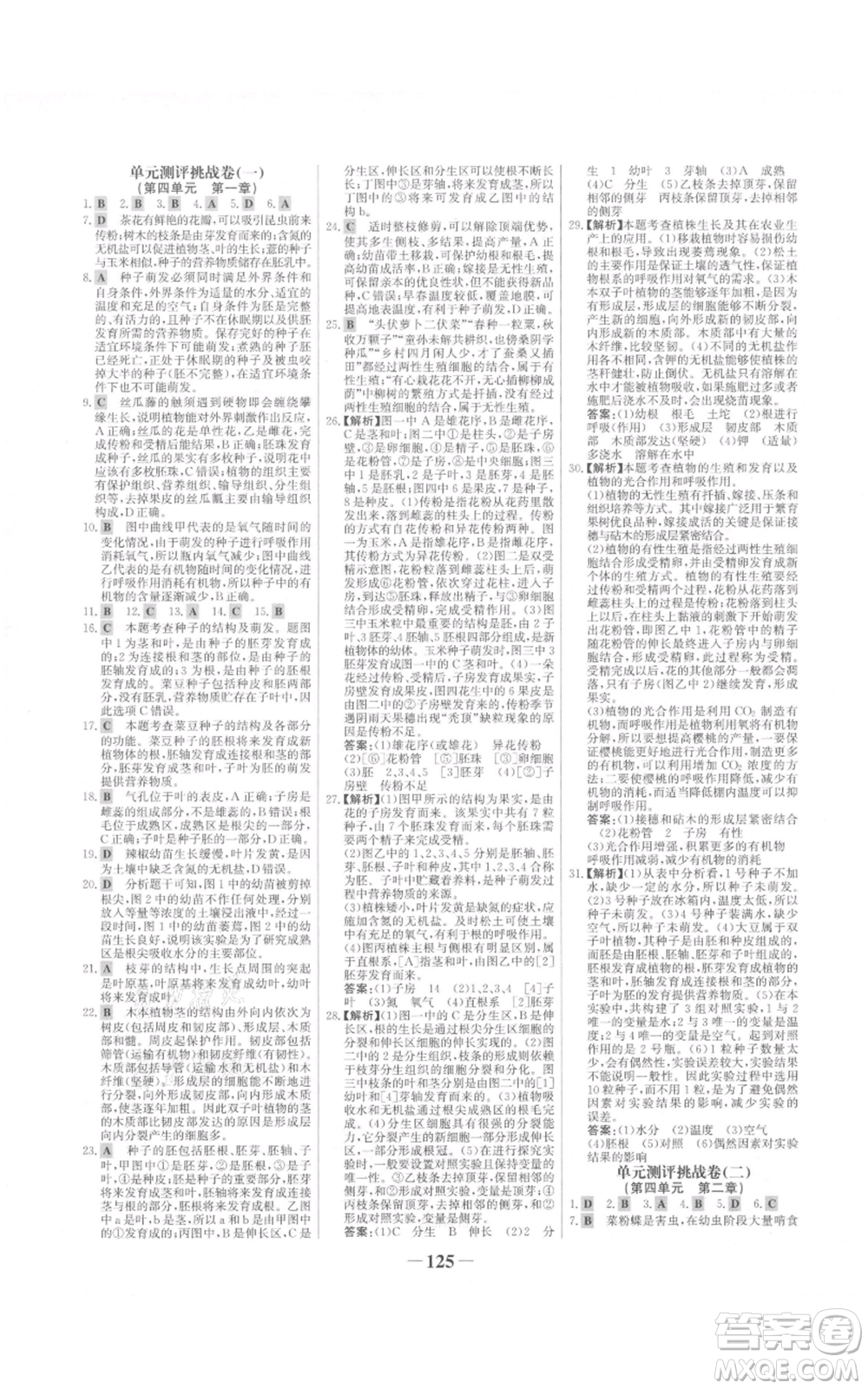 未來出版社2021世紀金榜金榜學案八年級上冊生物濟南版參考答案