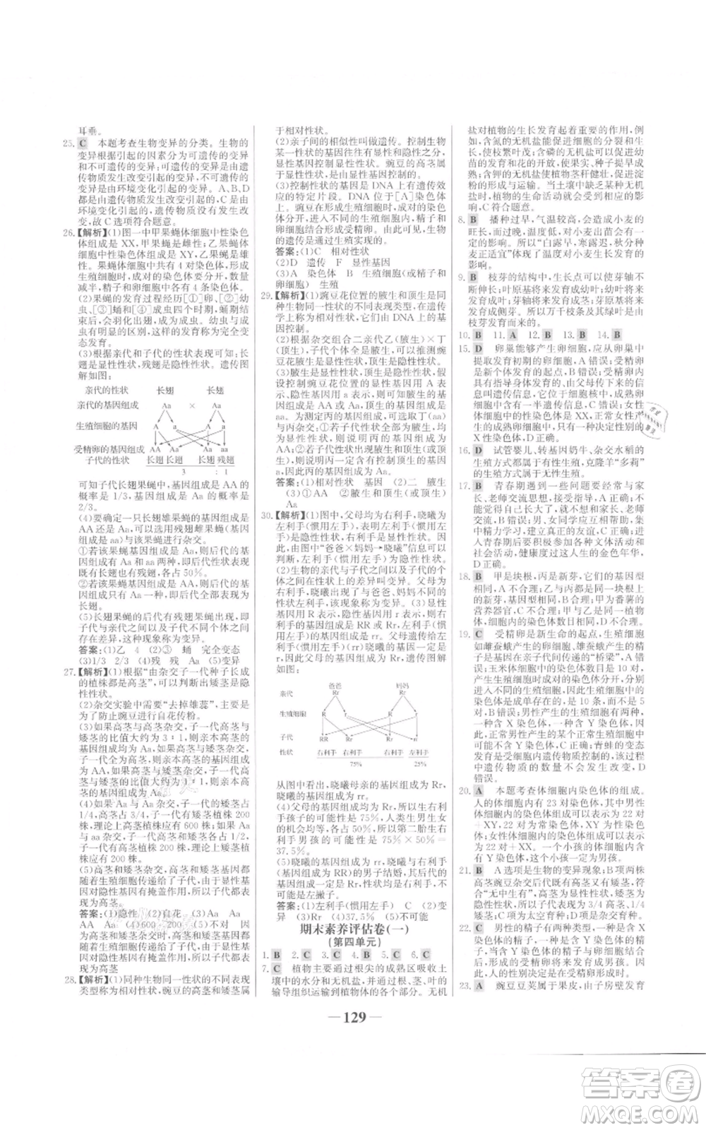 未來出版社2021世紀金榜金榜學案八年級上冊生物濟南版參考答案