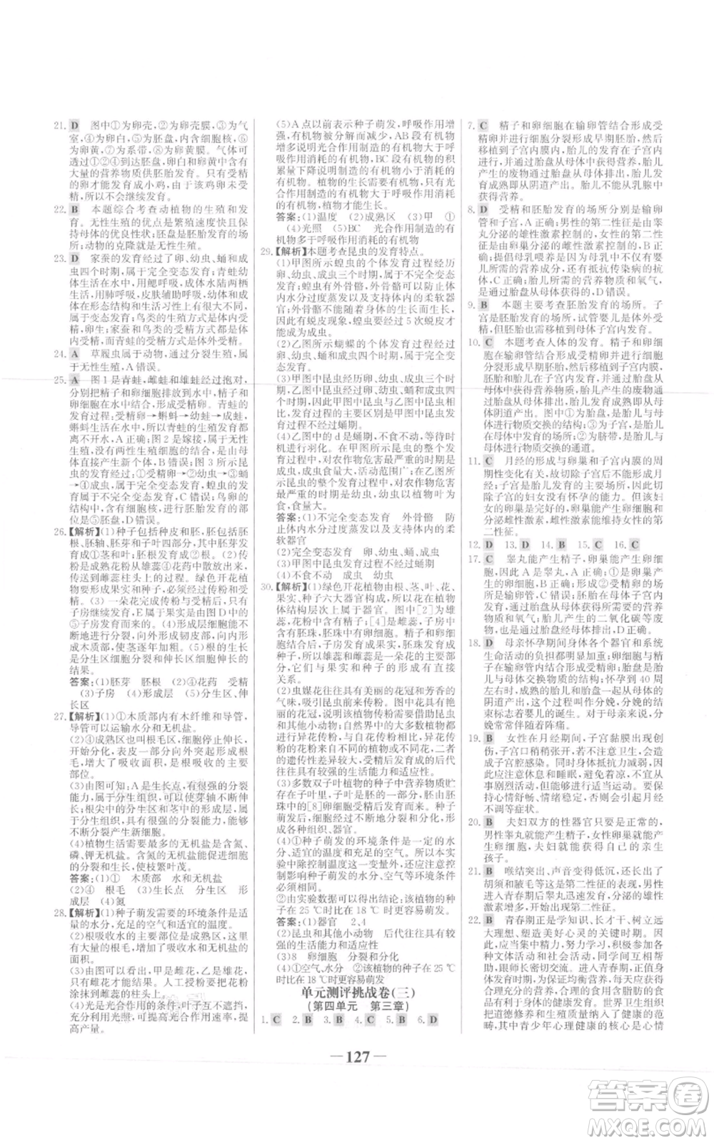 未來出版社2021世紀金榜金榜學案八年級上冊生物濟南版參考答案