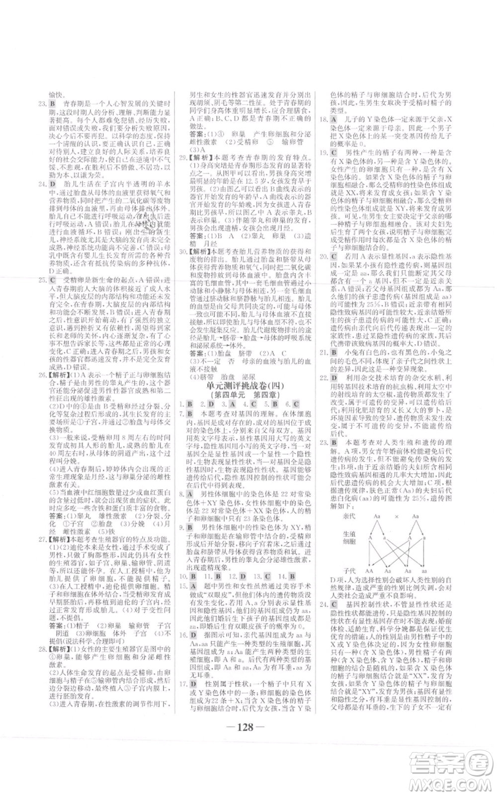 未來出版社2021世紀金榜金榜學案八年級上冊生物濟南版參考答案