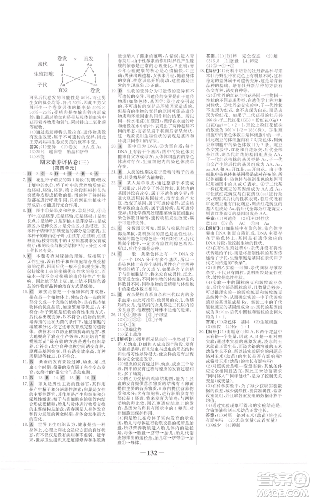 未來出版社2021世紀金榜金榜學案八年級上冊生物濟南版參考答案