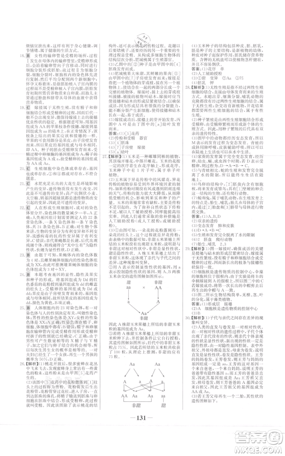 未來出版社2021世紀金榜金榜學案八年級上冊生物濟南版參考答案